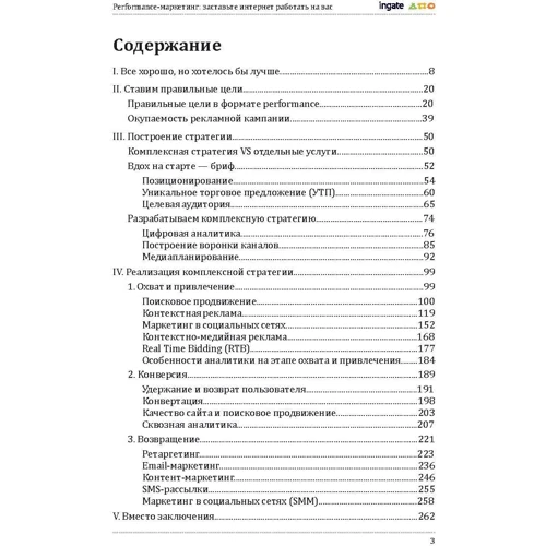 Performance-маркетинг: Примусьте інтернет працювати на вас: Виробник Паблішер