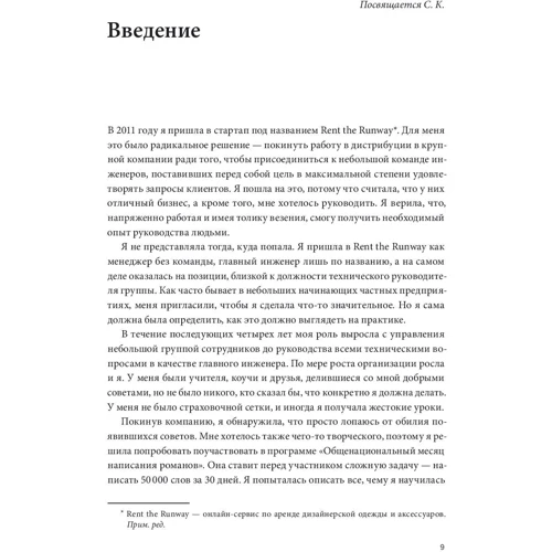 Каміль Фурньє: Від розробника до керівника. Менеджмент для IT-фахівців фото 8