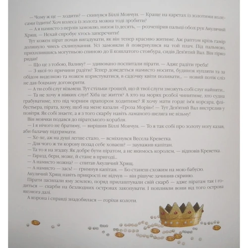Піратські історії: Производитель Розумна дитина