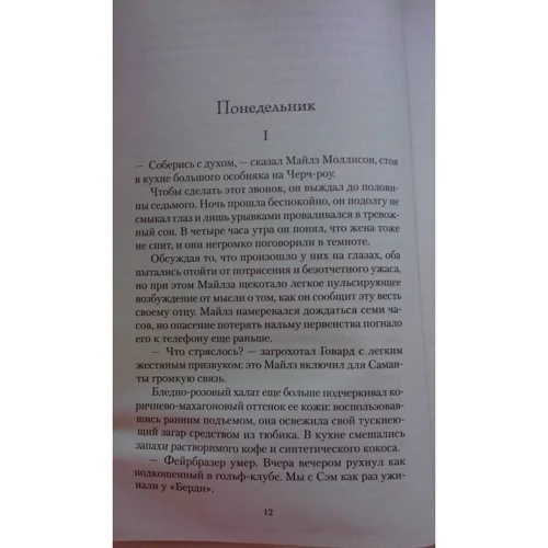 Джоан Роулинг. Случайная вакансия: Обложка Мягкая