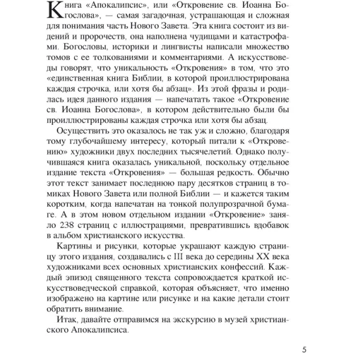 Апокаліпсис в мистецтві. Подорож до Армагеддону фото 8