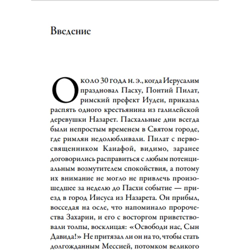 Карен Армстронг: Святий Павло. Апостол, якого ми любимо ненавидіти: Автор Карен Армстронг