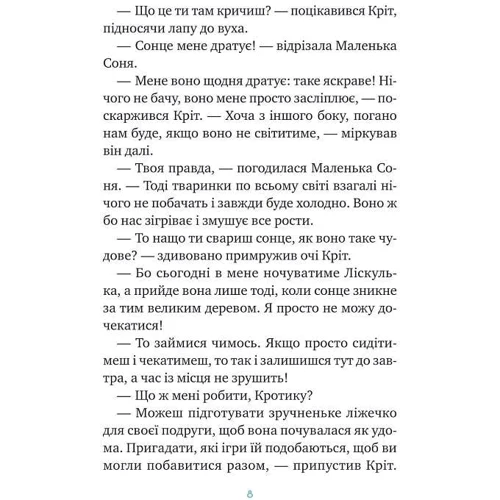 Забіне Бальман: Маленька Соня й повна ковдра казочок: Автор Забине Больман
