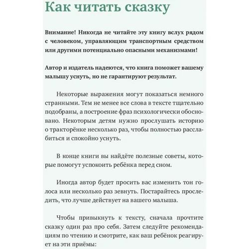 Карл-Йохан Форсс Ерлін: Тракторёнок, який хоче заснути: Виробник Манн, Іванов і Фербер