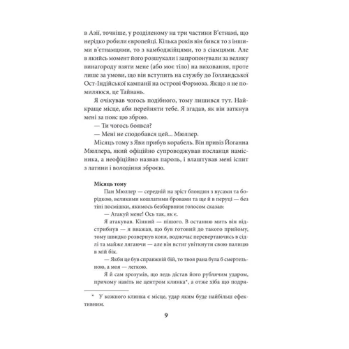 Орест Сандомирські: Посол Царя царів: Обкладинка Твердая