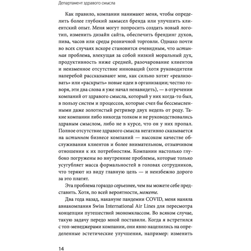 Мартин Линдстром: Департамент здравого смысла. Как избавиться от бюрократии, бессмысленных презентаций и прочего корпо: Производитель Манн, Иванов и Фербер