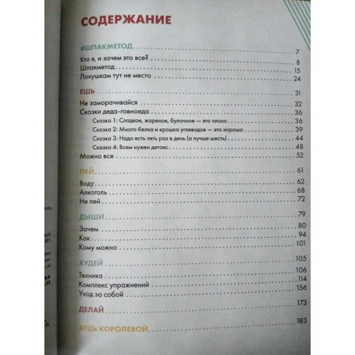 Аліна Шпак: Їж, пий, дихай, худни: Кількість сторінок 192
