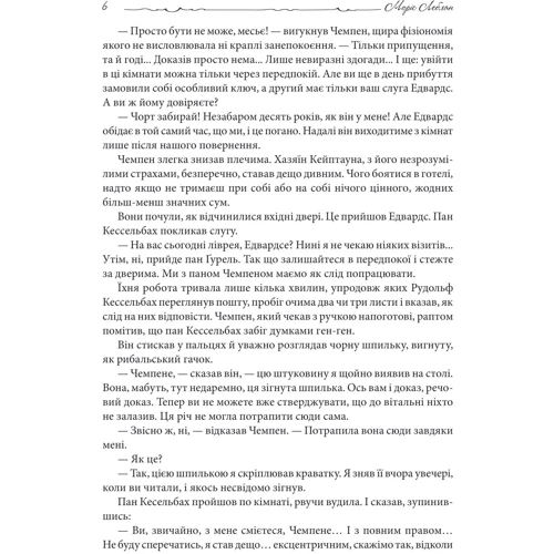 Моріс Леблан: Арсен Люпен. 813: Автор Морис Леблан