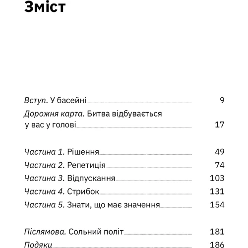 Джон Девід Манн, Брендон Вебб: Приборкати страх. Досвід «морського котика»: Производитель Yakaboo Publishing