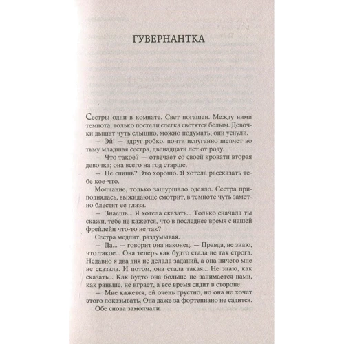 лист незнайомки: ISBN 978-5-389-12110-2