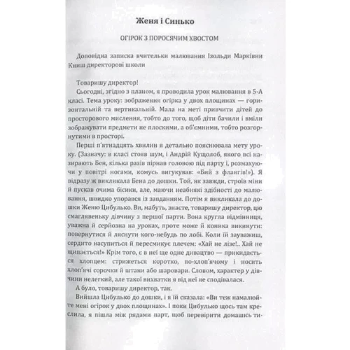 Віктор Близнець: Повісті та оповідання. Звук павутинки. Женя і Синько. Золота гора до неба: Обложка Мягкая