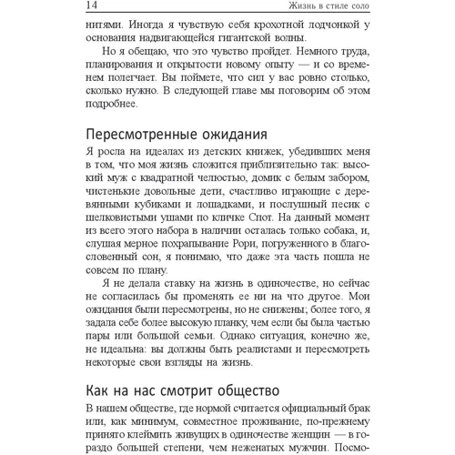 Джейна Мэтьюз: Жизнь в стиле соло. Как жить одному и наслаждаться этим: Жанр Популярная психология