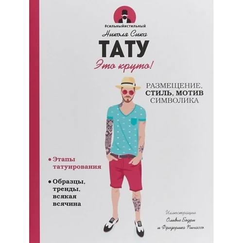 тату