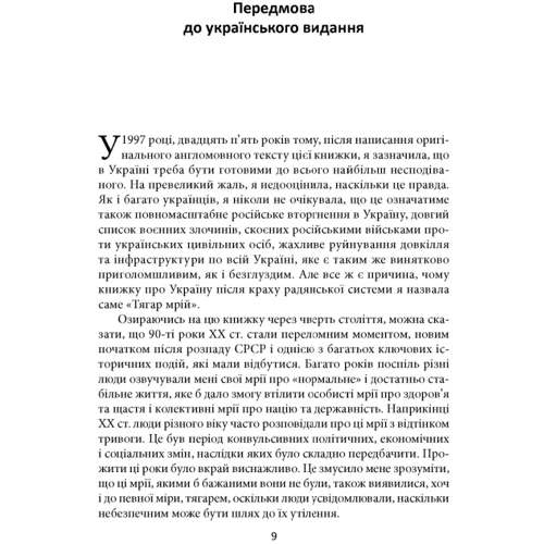 Кетрін Ваннер: Тягар мрій. Історія та ідентичність у пострадянській Україні: Автор Кэтрин Ваннер