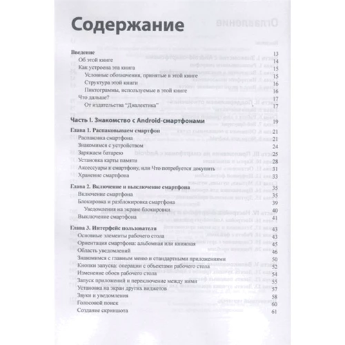 Ден Томашевский: Смартфоны с Android для чайников (2-е издание): Автор Ден Томашевский