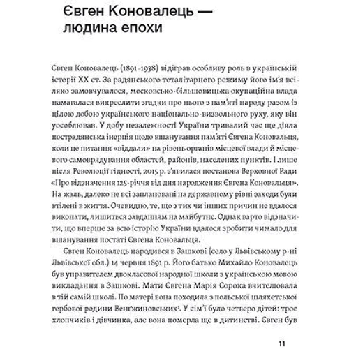 О. Кучерук, Ю. Черченко, М. Ковальчук: Євген Коновалець. Історія нерозкритого вбивства: Обложка Твердая