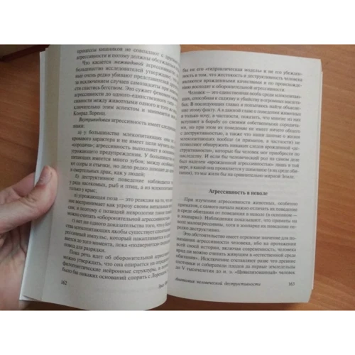Анатомія людської деструктивності: ISBN 978-5-17-103239-5