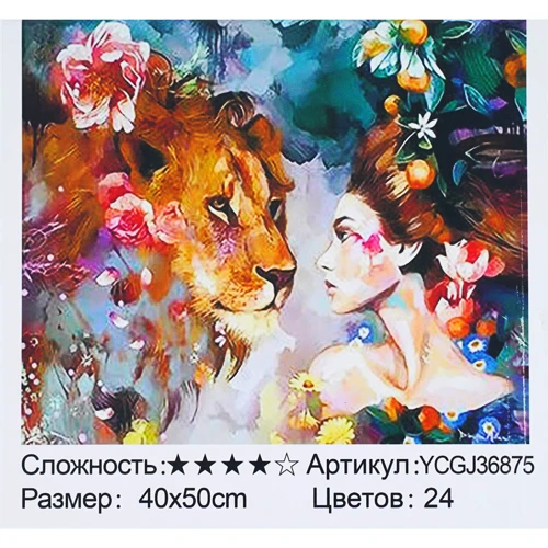 Картина по номерам TK Group Фантазия 40х50 см (YCGJ 36875)