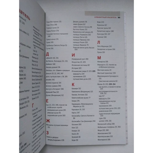Италия. Путеводитель (+ карта). Lonely Planet. Лучшее: Количество страниц 368