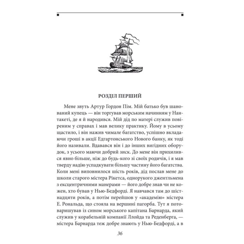 Едгар Аллан По: Оповідь Артура Гордона Піма: Кількість сторінок 288