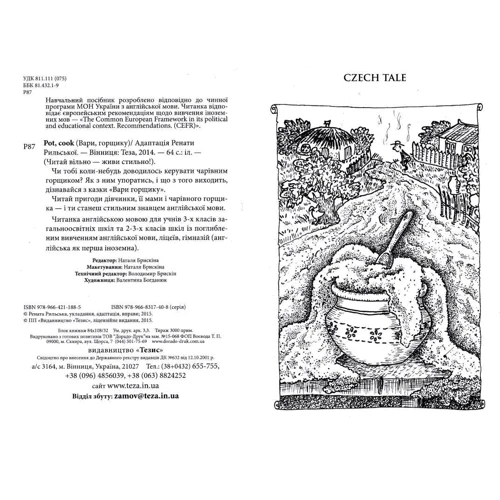 Pot, cook / Вари, Горщик: Виробник Теза