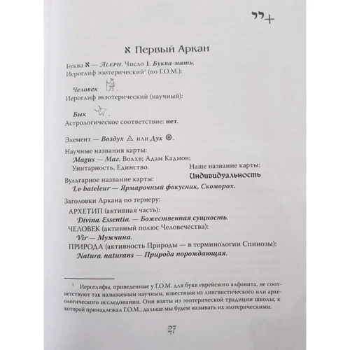 Шаэн Еремян: Арканы Таро. Основные элементы эзотерики. Том 1. Арканы с I по XI: Производитель Энигма