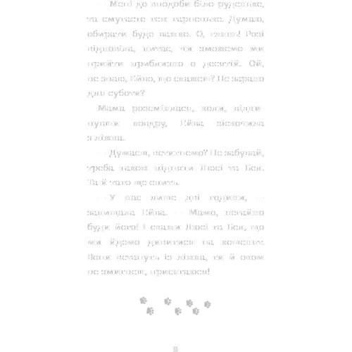 Голлі Вебб: Тигрик, або Кошеня - шукач пригод: Обложка Твердая