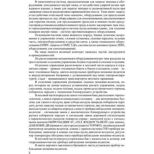 Устройство танка Т-72Б: ISBN 978-966-370-800-3