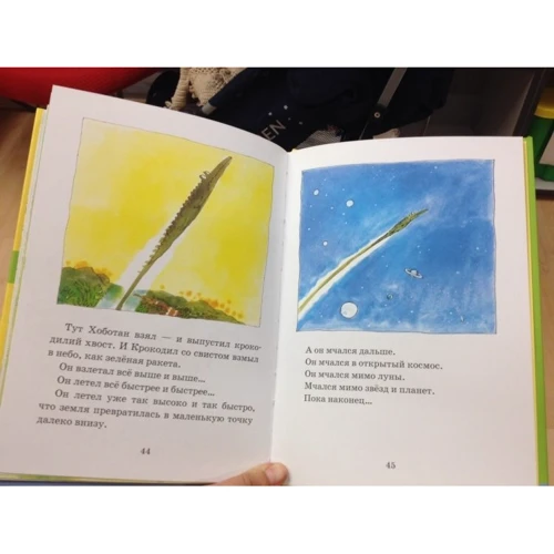 Роальд Даль: Величезний Крокодил (2-е видання): Виробник самокат