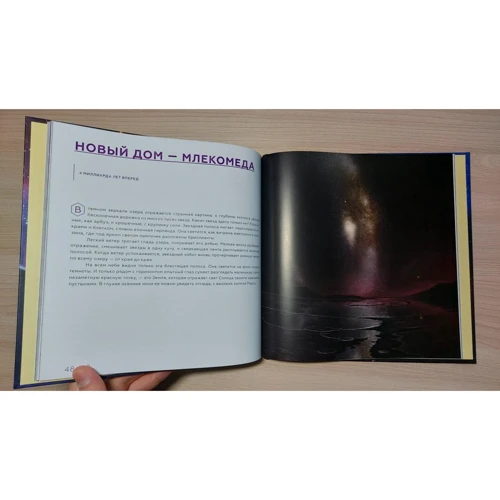 Антон Нелихов: История будущего. Что ждет Землю, Вселенную и человечество миллиарды лет спустя: Обложка Твердая