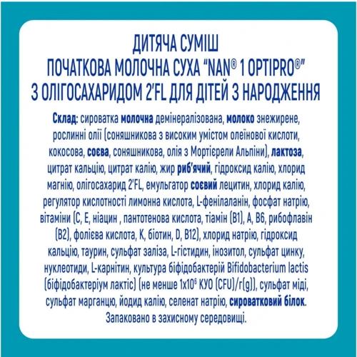 Дитяча суміш Nestle NAN 1 Optipro 2'FL+0 міс. 800 г (1000005) фото 8