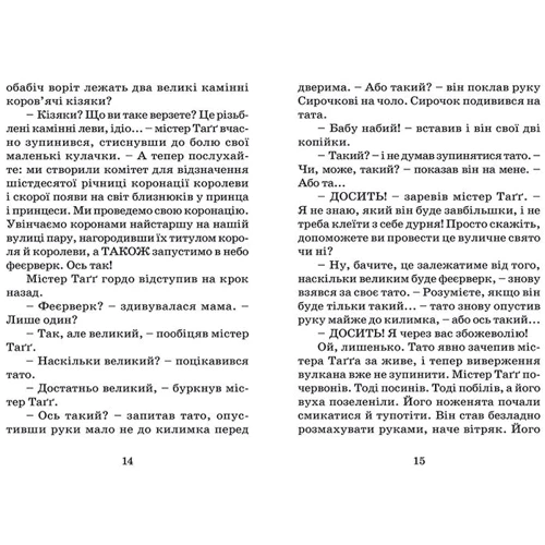 Кумедна Коронація: ISBN 978-617-679-199-7