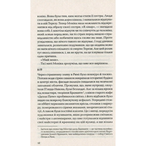 Донато Каррізі: Ловець невинних душ: Количество страниц 432