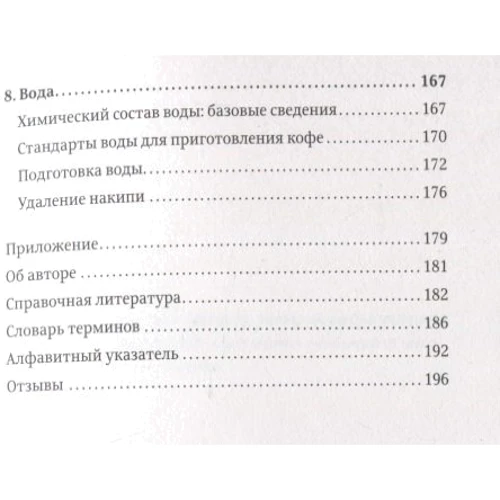Скотт Рао: Посібник професійного барісти: Кількість сторінок 200