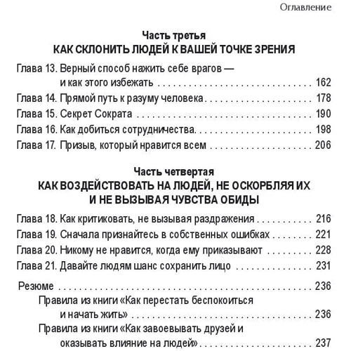 Дейл Карнеги: Как наслаждаться жизнью и получать удовольствие от работы: Обложка Твердая