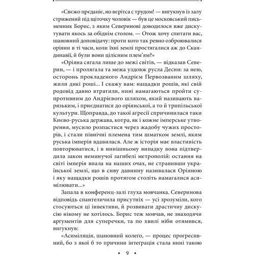 Роман Іваничук: Через перевал. Том 21: ISBN 978-966-03-9728-6