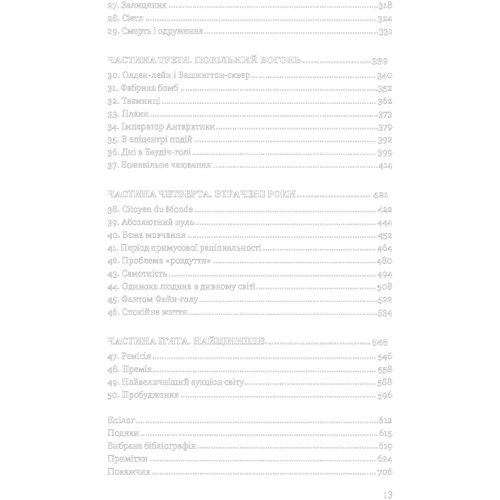 Сільвія Назар: Блискучий розум: ISBN 978-617-12-4621-8