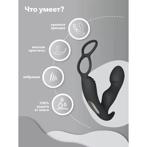 Вибромассажер простаты с эрекционным кольцом Сатисфакер Culo, 11.6х3 см