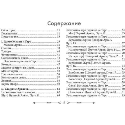 Новое ритуальное Таро Золотой Зари. Ключи к ритуалам, символам, магии и гаданию (брошюра + 79 карт в подарочной упаковке): Обложка Мягкая