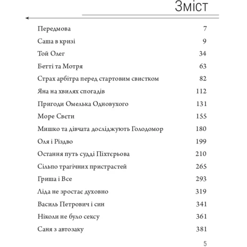 Владислав Івченко: Спочатку їх було шістдесят: ISBN 978-617-569-564-7
