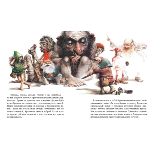 Роберт Ингпен: Хранитель снов (илл. Р.Ингпена): ISBN 978-5-389-15550-3