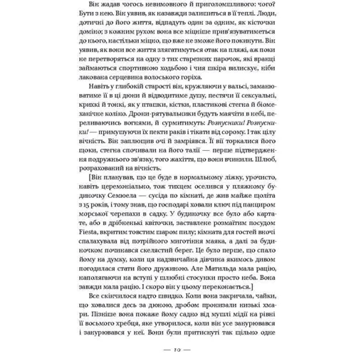 Долі та фурії: Автор Лорен Грофф