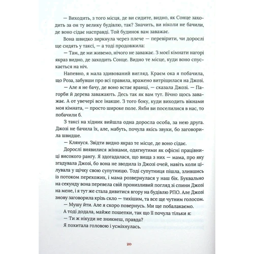 Кадзуо Ішіґуро: Клара и Сонце: ISBN 978-617-679-951-1
