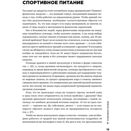 Рене Макгрегор: Спортивне харчування. Що є до, під час і після тренувань: ISBN 978-5-9614-6139-8
