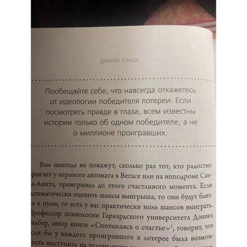Даррен Харді: Накопичувальний ефект. Від вчинку - до звички, від звички - до видатних результатів: Автор Даррен Харді