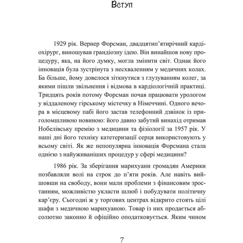 Деймон Чентола: Закони соціального зараження. 7 стратегій зміни громадської думки та поведінки: Жанр Социология