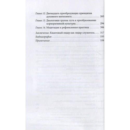 Дана Зохар: Квантовый Лидер. Революция в мышлении и практике бизнеса: Обложка Твердая