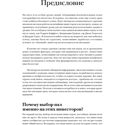 Глен Арнольд: Великі інвестори фото 12