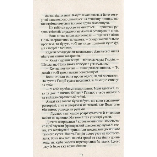 Наталія Довгопол: Шпигунки з притулку "Артеміда": Количество страниц 304