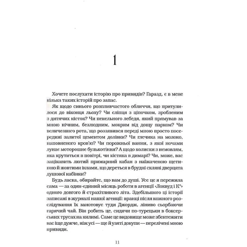 Джонатан Страуд: Агенція "Локвуд і Ко". Порожня могила: Количество страниц 400